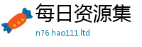 2025最新免费资料大全在2025年免费资料大全最新版本